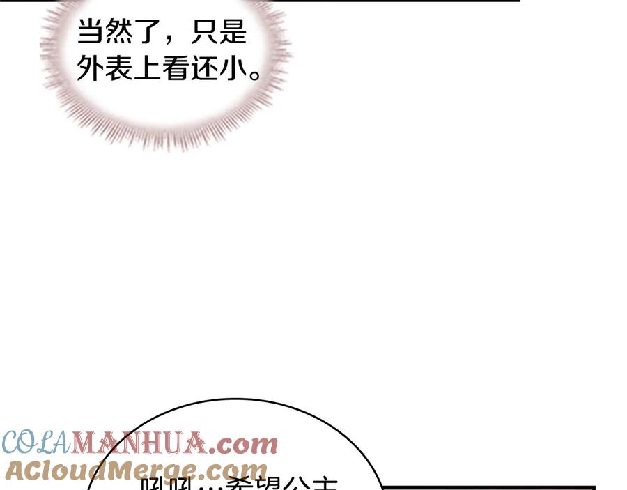 奶萌魔力小公主 第58话 暴走模式 第61页