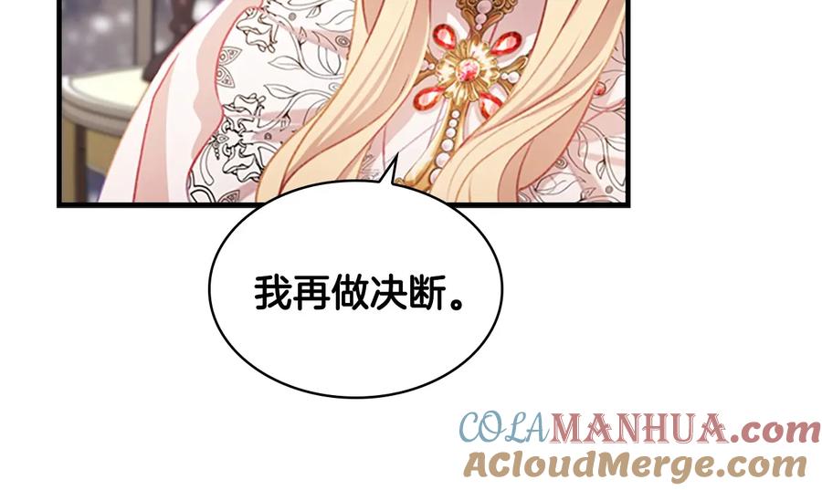 奶萌魔力小公主 第58话 暴走模式 第93页