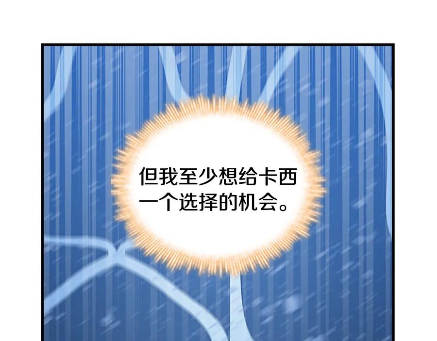 奶萌魔力小公主 第58话 暴走模式 第112页
