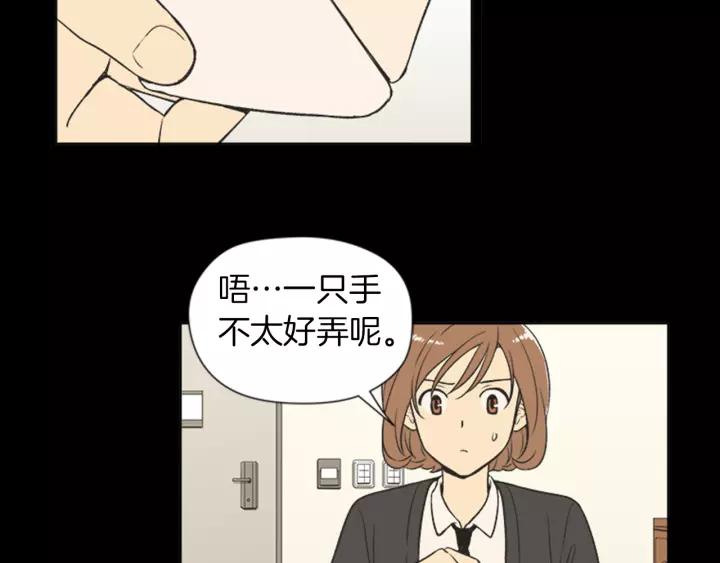 《不能恋爱的房间》第60话 内疚 第72页