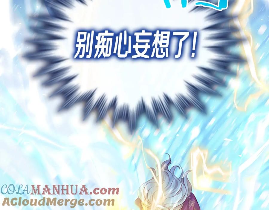 奶萌魔力小公主 第59话 请做我的主人！ 第89页