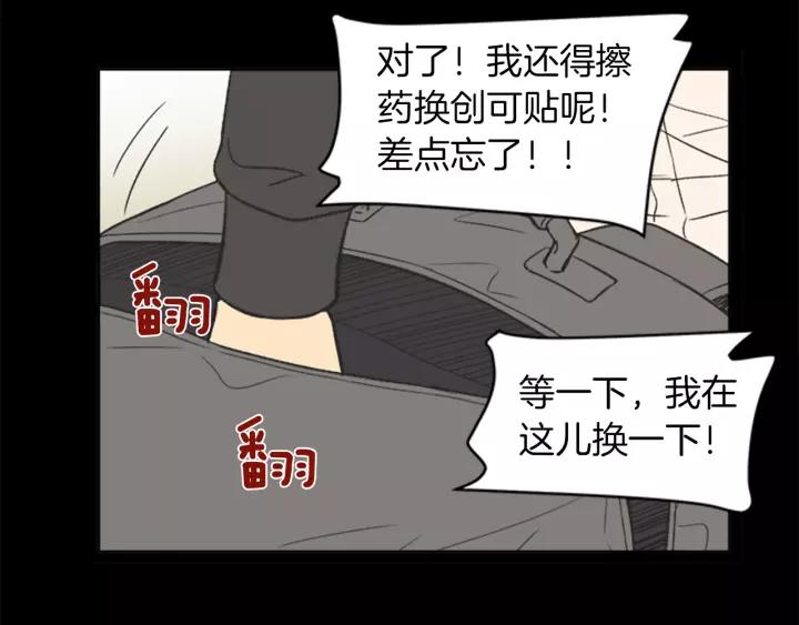 《不能恋爱的房间》第60话 内疚 第66页