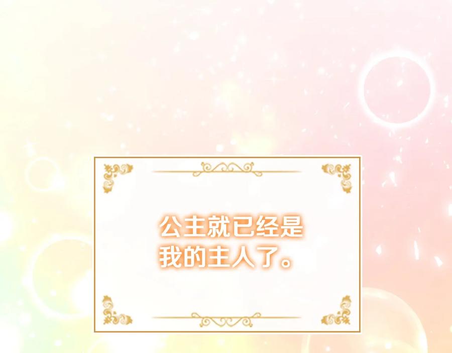 奶萌魔力小公主 第59话 请做我的主人！ 第160页