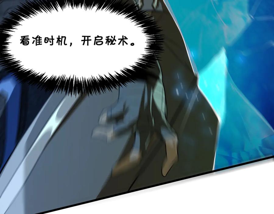 《SSS级超越常理的圣骑士》第61话 收服虚空兽 第87页