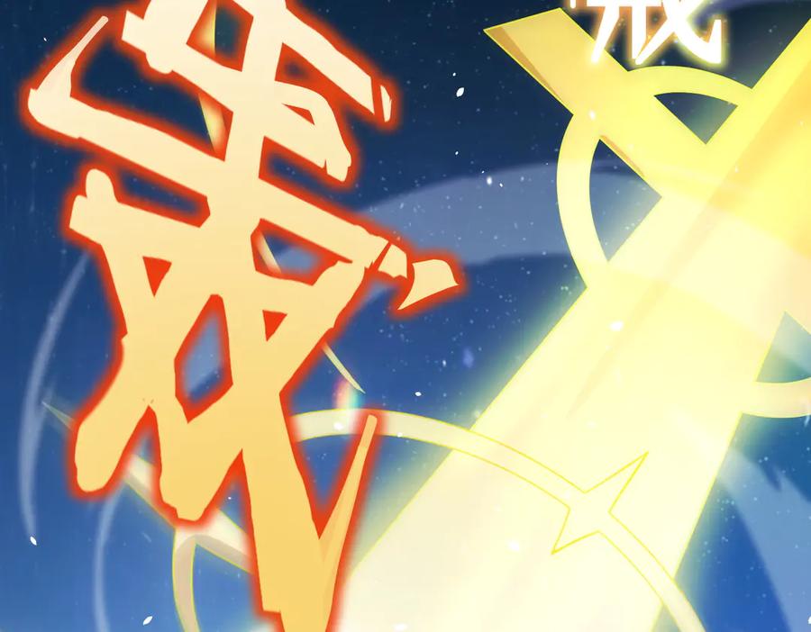 《SSS级超越常理的圣骑士》第61话 收服虚空兽 第95页