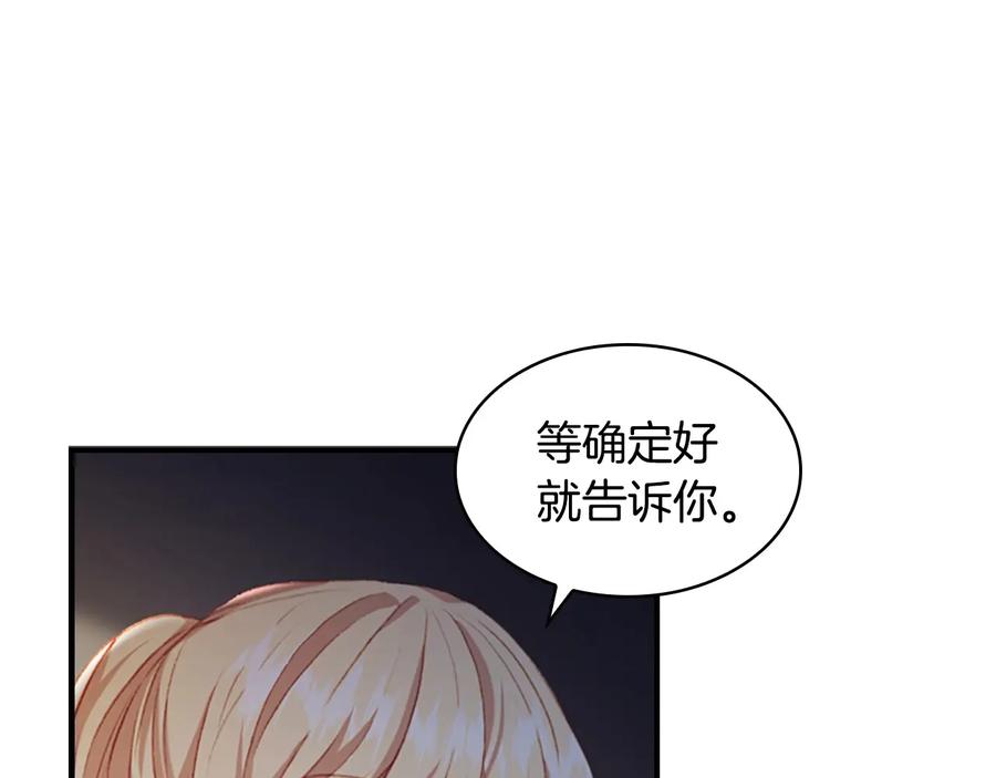 奶萌魔力小公主 第60话 小公主的私心 第18页