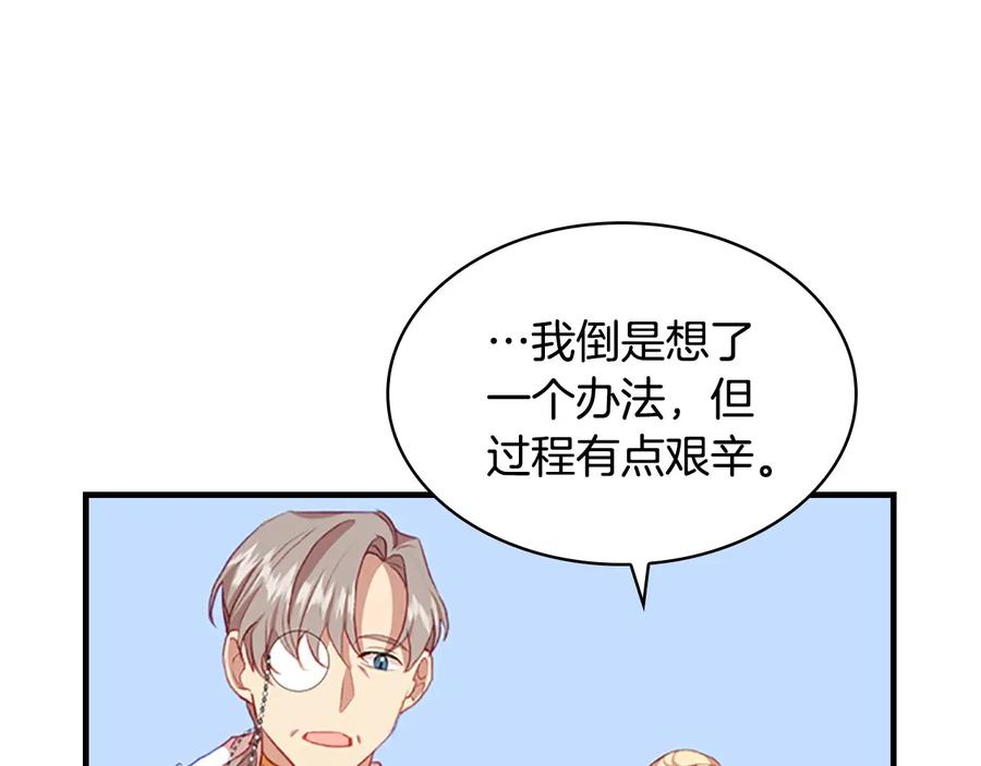 奶萌魔力小公主 第60话 小公主的私心 第16页