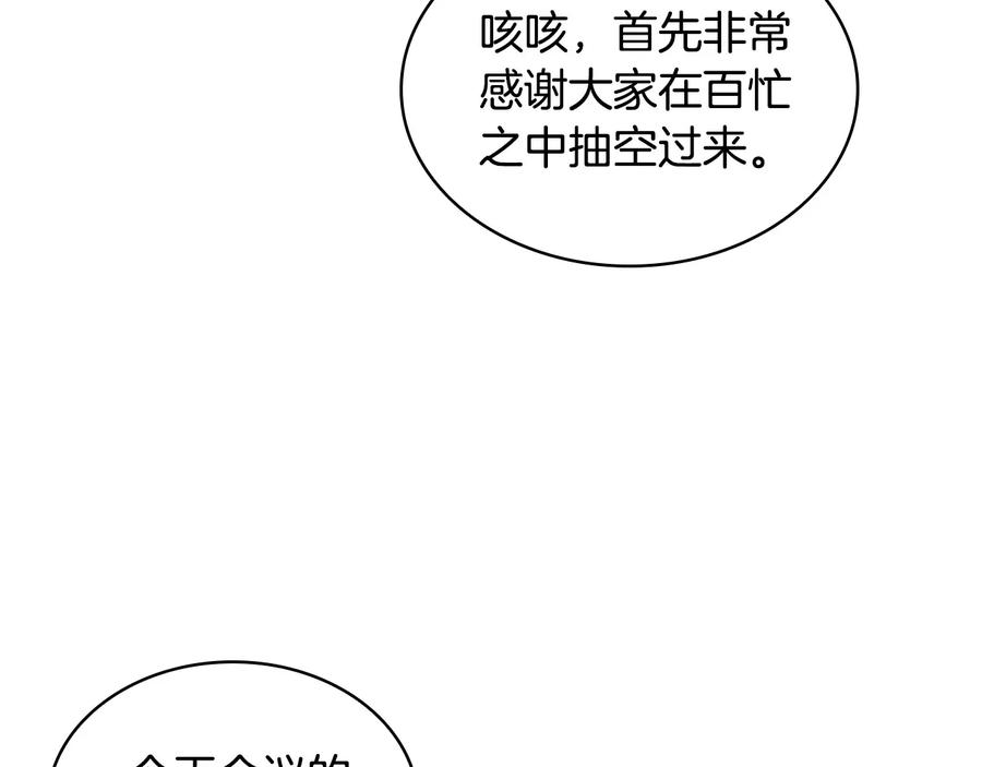 奶萌魔力小公主 第60话 小公主的私心 第172页