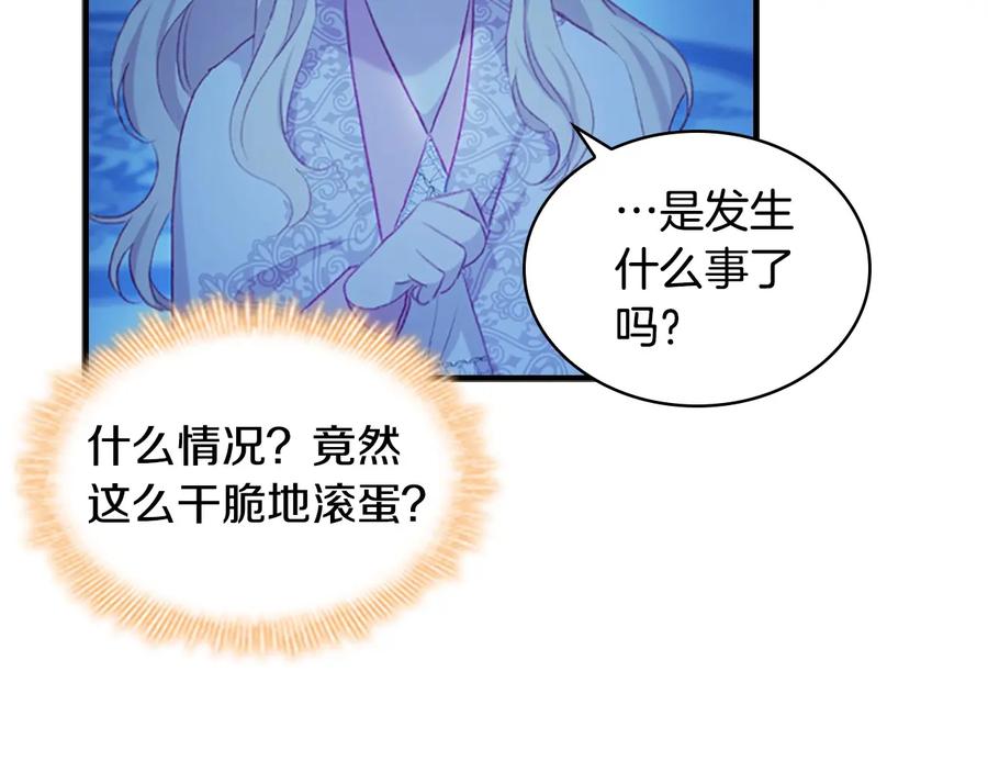 奶萌魔力小公主 第60话 小公主的私心 第98页