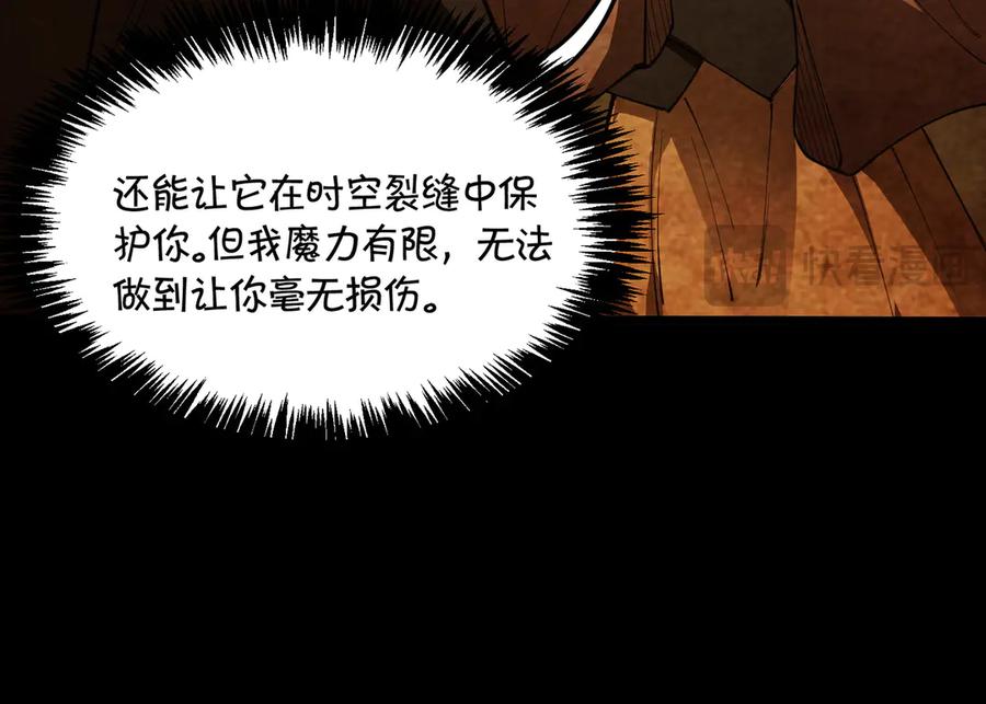 《SSS级超越常理的圣骑士》第61话 收服虚空兽 第80页