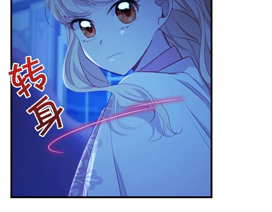 奶萌魔力小公主 第60话 小公主的私心 第142页