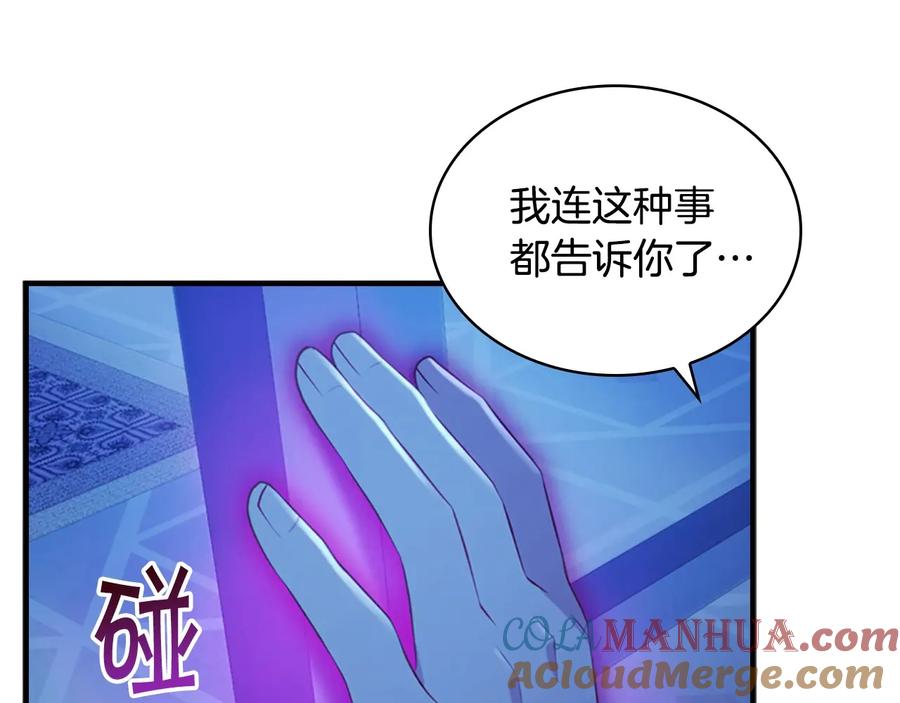 奶萌魔力小公主 第60话 小公主的私心 第85页