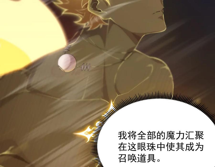 《SSS级超越常理的圣骑士》第61话 收服虚空兽 第26页