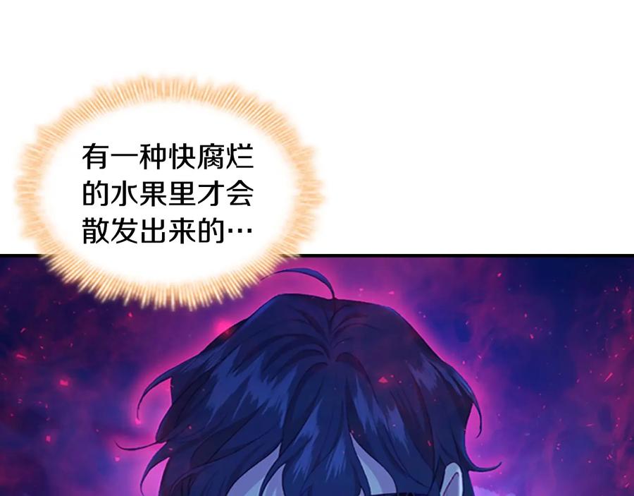 奶萌魔力小公主 第60话 小公主的私心 第92页