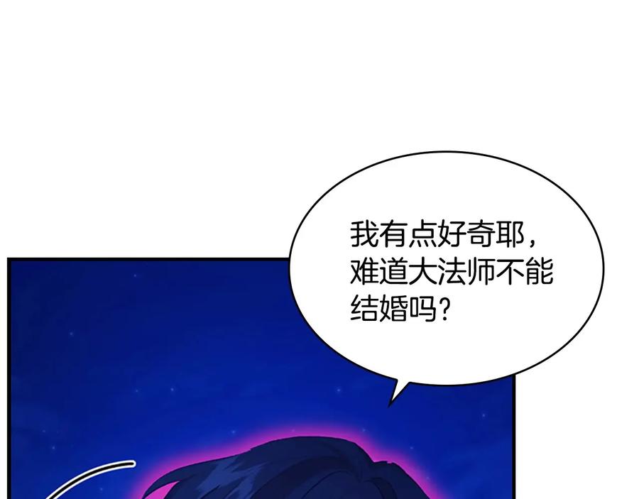 奶萌魔力小公主 第60话 小公主的私心 第112页
