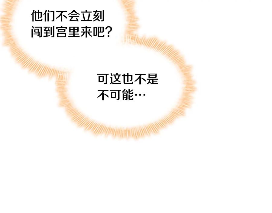 奶萌魔力小公主 第60话 小公主的私心 第111页