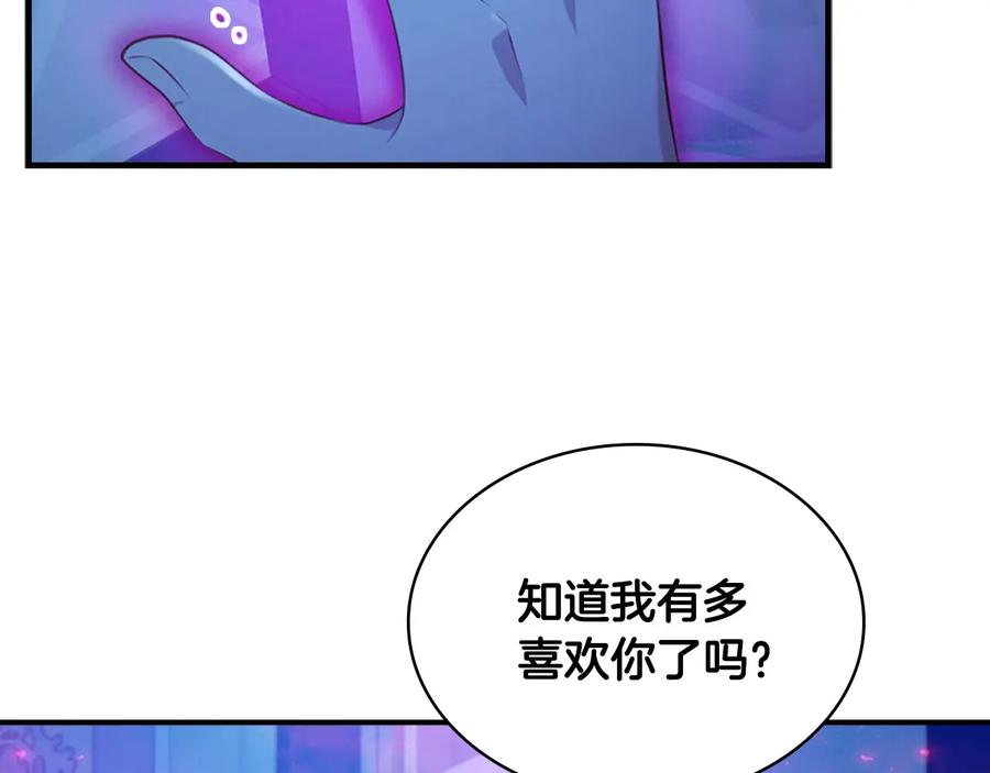 奶萌魔力小公主 第60话 小公主的私心 第86页