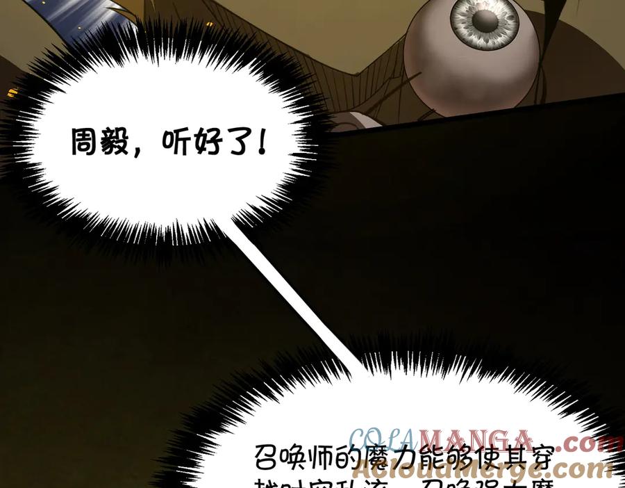 《SSS级超越常理的圣骑士》第61话 收服虚空兽 第77页