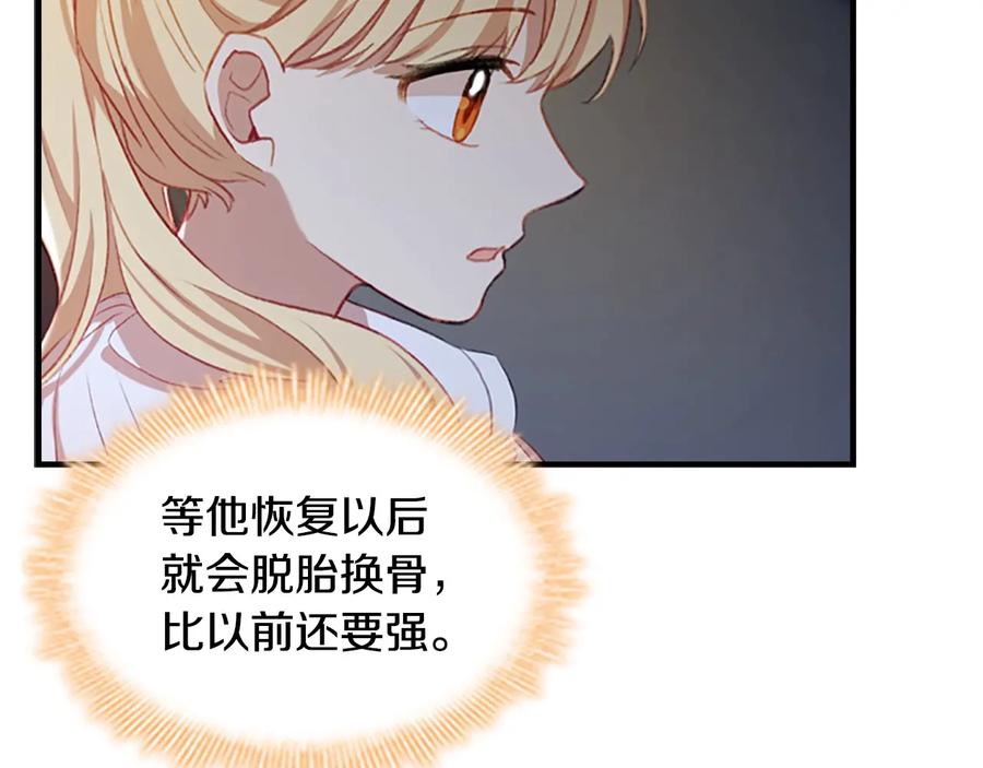 奶萌魔力小公主 第60话 小公主的私心 第10页