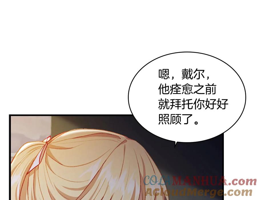 奶萌魔力小公主 第60话 小公主的私心 第9页