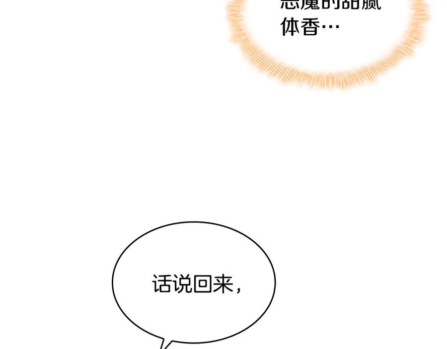 奶萌魔力小公主 第60话 小公主的私心 第94页