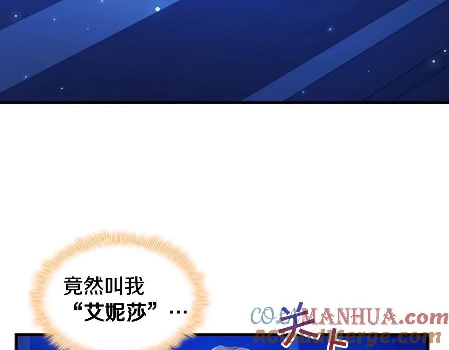 奶萌魔力小公主 第60话 小公主的私心 第145页