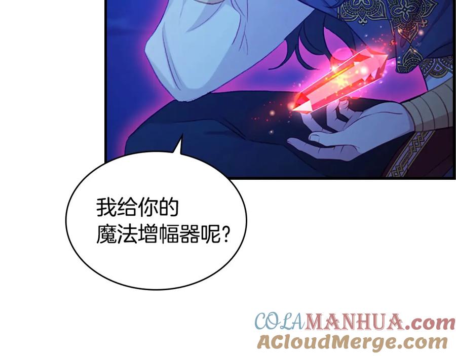 奶萌魔力小公主 第60话 小公主的私心 第73页