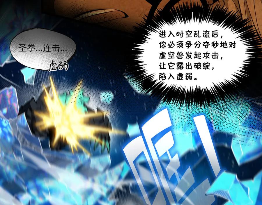 《SSS级超越常理的圣骑士》第61话 收服虚空兽 第83页