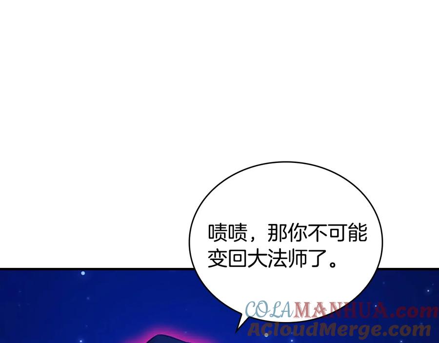 奶萌魔力小公主 第60话 小公主的私心 第117页