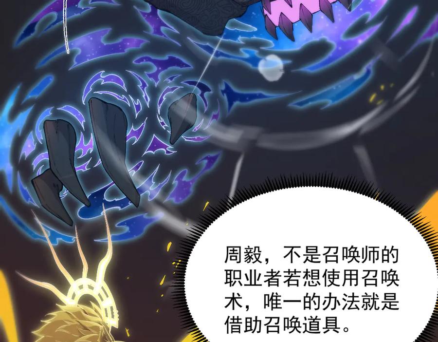 《SSS级超越常理的圣骑士》第61话 收服虚空兽 第22页