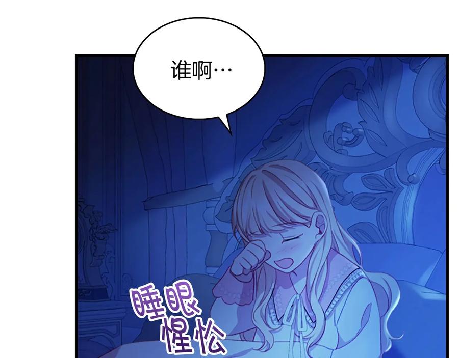 奶萌魔力小公主 第60话 小公主的私心 第46页