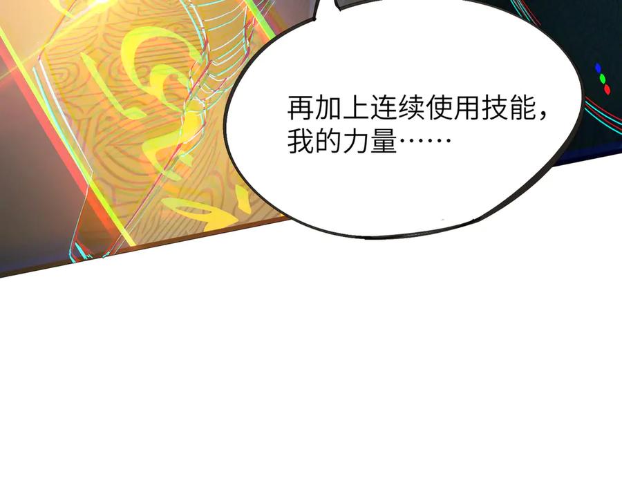 《SSS级超越常理的圣骑士》第61话 收服虚空兽 第103页