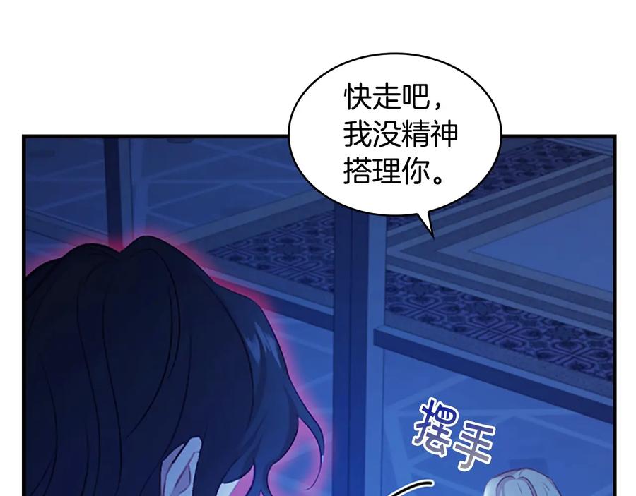 奶萌魔力小公主 第60话 小公主的私心 第126页