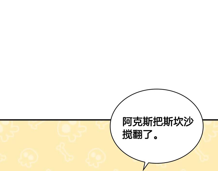 奶萌魔力小公主 第60话 小公主的私心 第99页