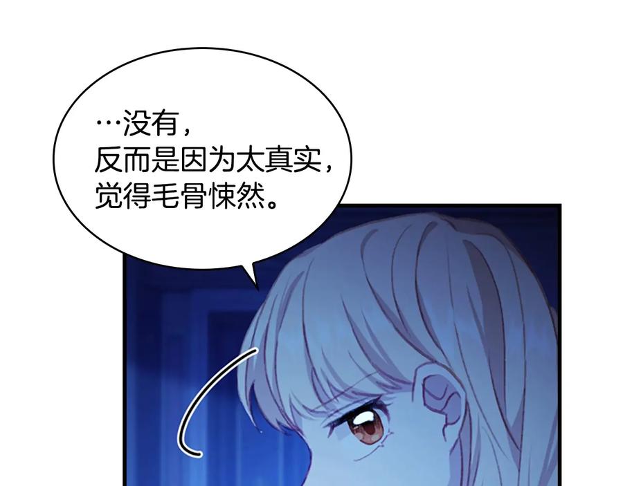 奶萌魔力小公主 第60话 小公主的私心 第124页