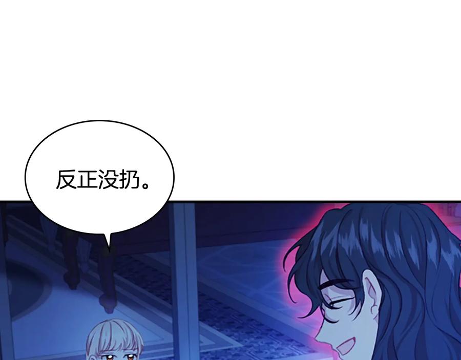 奶萌魔力小公主 第60话 小公主的私心 第74页