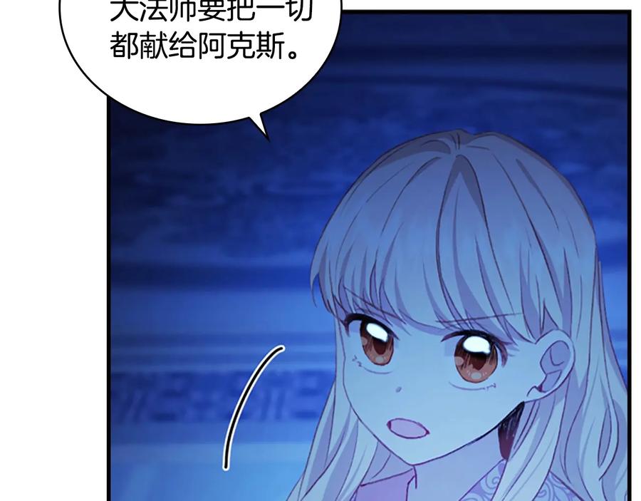奶萌魔力小公主 第60话 小公主的私心 第115页