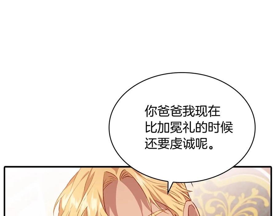 奶萌魔力小公主 第60话 小公主的私心 第168页
