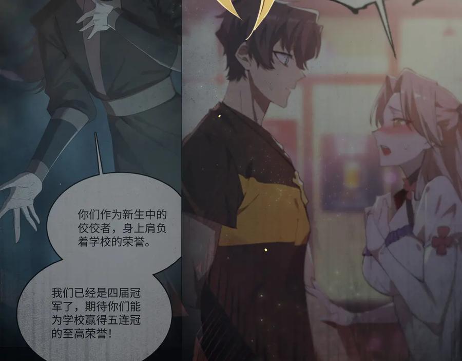 《SSS级超越常理的圣骑士》第61话 收服虚空兽 第115页