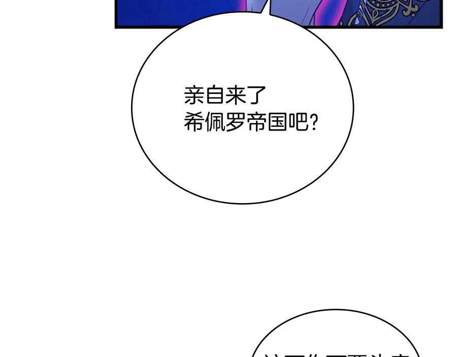 奶萌魔力小公主 第60话 小公主的私心 第106页
