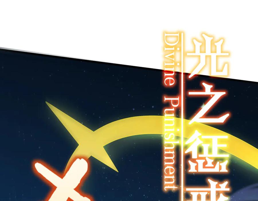 《SSS级超越常理的圣骑士》第61话 收服虚空兽 第94页
