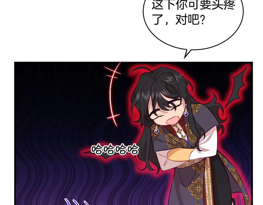 奶萌魔力小公主 第60话 小公主的私心 第107页