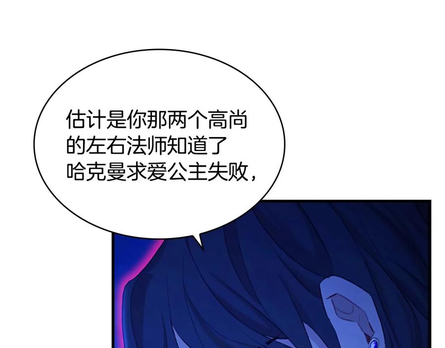奶萌魔力小公主 第60话 小公主的私心 第104页