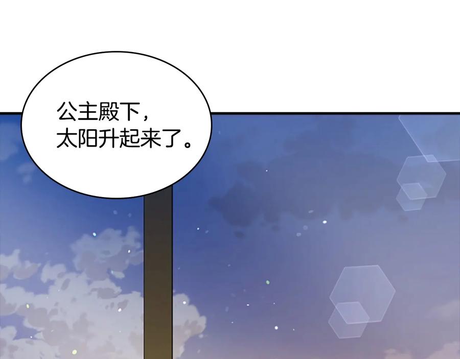 奶萌魔力小公主 第60话 小公主的私心 第24页