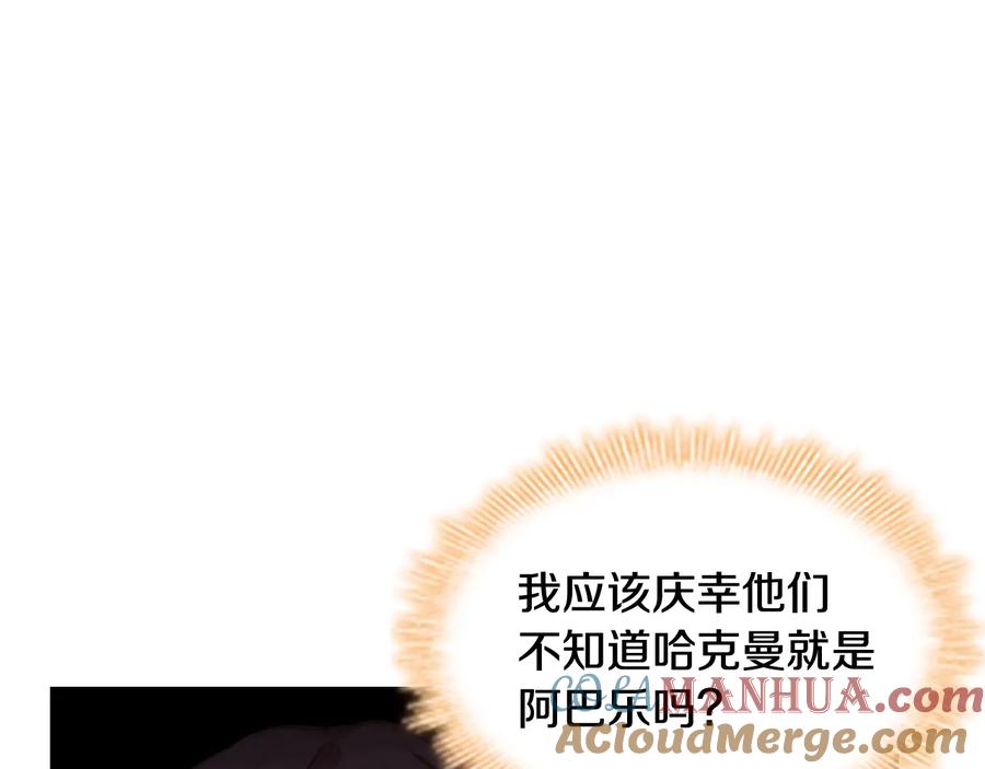 奶萌魔力小公主 第60话 小公主的私心 第109页