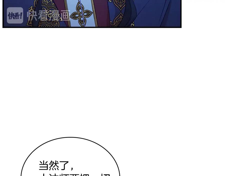 奶萌魔力小公主 第60话 小公主的私心 第114页