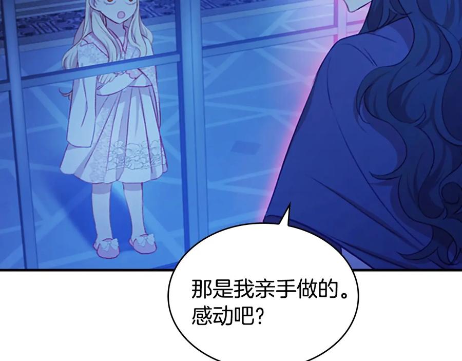 奶萌魔力小公主 第60话 小公主的私心 第75页