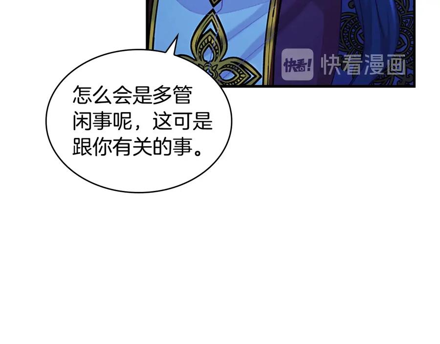 奶萌魔力小公主 第60话 小公主的私心 第84页