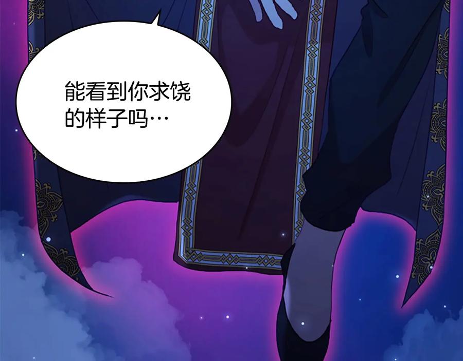 奶萌魔力小公主 第60话 小公主的私心 第70页