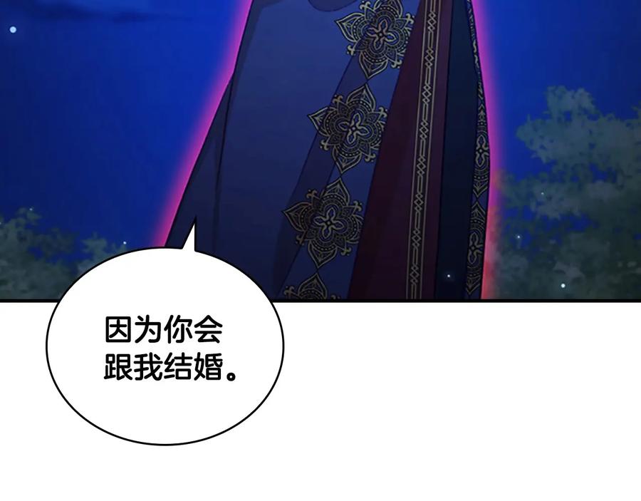 奶萌魔力小公主 第60话 小公主的私心 第119页